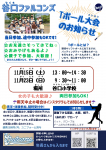 【開催決定】親子Ｔボール大会