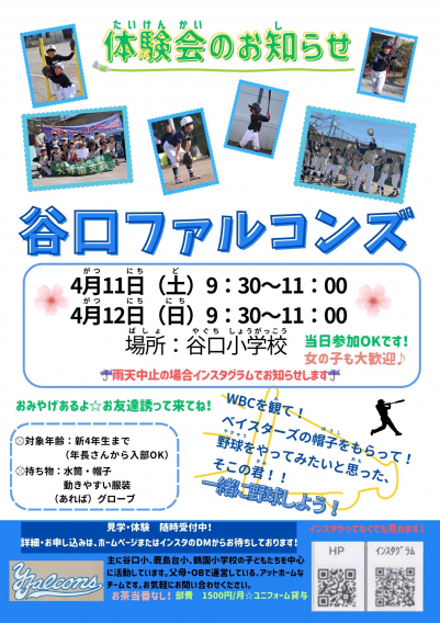 【開催決定】体験会
